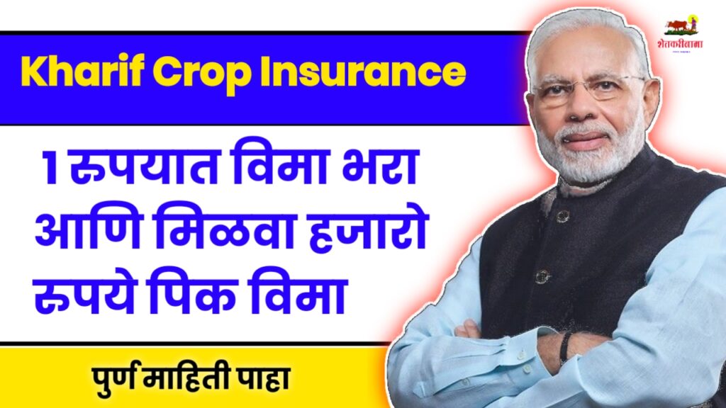 Kharif Crop Insurance