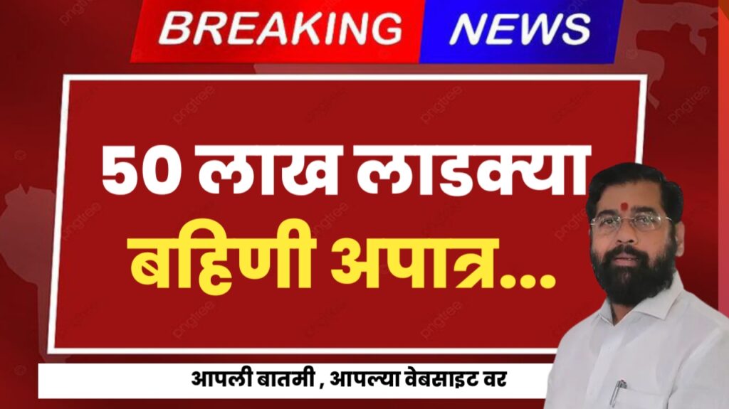 Ladki Bahin Yojna