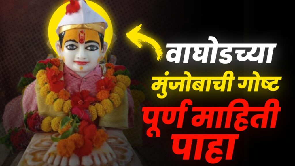 shri-sitaram-munjoba-waghod